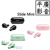 平廣 送袋 PaMu Slide Mini 3色 藍芽耳機 真無線 耳機 單10總續30小時 台灣公司貨保1年 店面可試聽