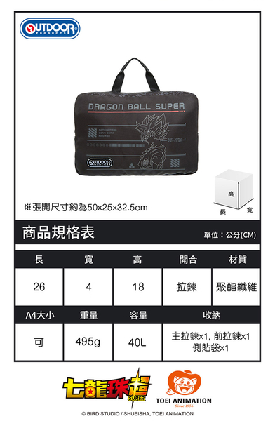 OUTDOOR 旅行袋 DRAGON BALL SUPER 七龍珠超 悟空 摺疊旅行袋 行李袋 ODDB23N10 得意時袋 product thumbnail 10
