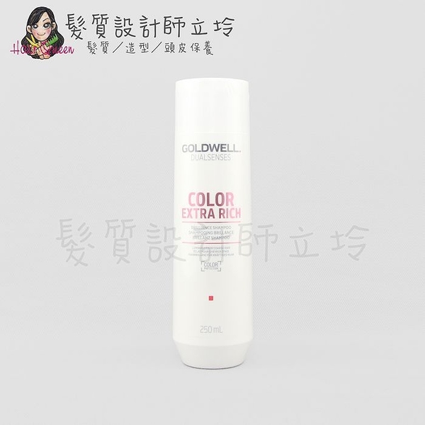 立坽『洗髮精』歌薇公司貨 GOLDWELL 光感洗髮精250ml IH04