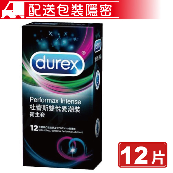 Durex 杜蕾斯 雙悅愛潮裝衛生套(12入) (配送包裝隱密) 專品藥局【2008901】