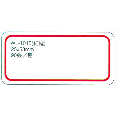 華麗牌 WL-1015 自黏性標籤 25x53mm 紅框 90張入