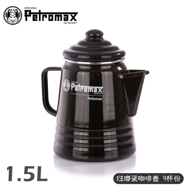 【Petromax 德國 琺瑯瓷咖啡壺 9杯份 1.5L《黑》】per-9-s/行動摩卡壺/琺琅壺/電磁爐可用