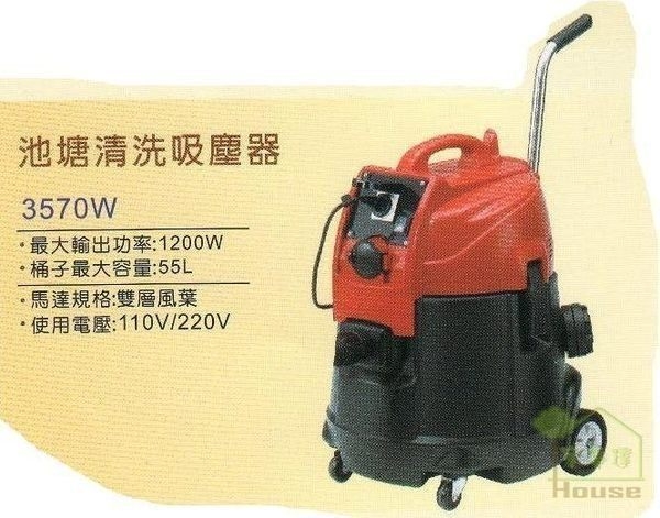 [ 家事達 ] 台灣SANCOS-3570W 12加.池塘清洗專清理機-220v (抽水過濾馬達 )55L 特價 魚池 大型缸通用