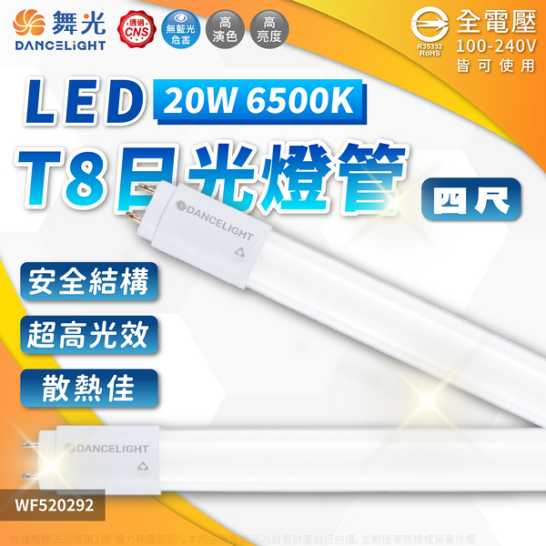 【卡樂】舞光 LED 20W 4尺 15W 3尺白光 自然光 黃光 T8 日光燈管 玻璃燈管 燈管 CNS認證 全電壓