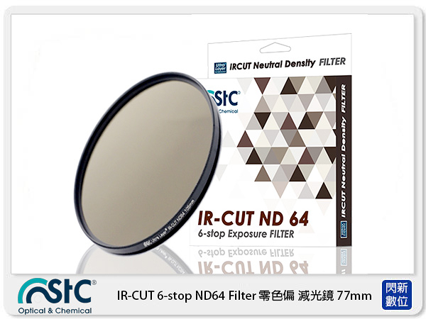STC IR-CUT 6-stop ND64 Filter 零色偏 減光鏡 77mm (77公司貨)