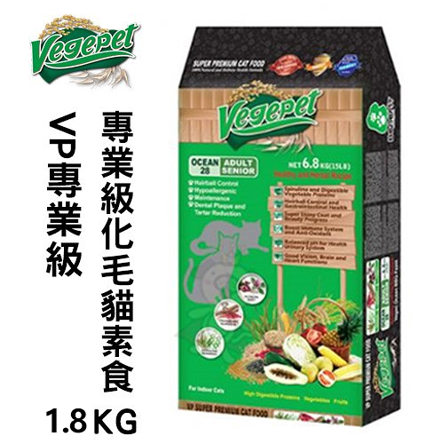 維吉VegePet《維吉VP專業級化毛貓素食貓糧》1.8kg『寵喵樂旗艦店』