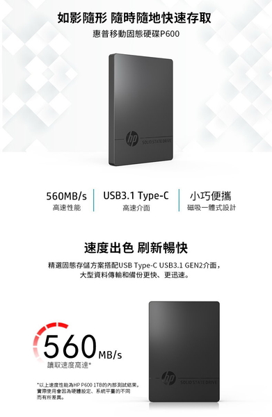 HP P600 1TB Type-C SSD 外接式固態硬碟USB 3.1 1T | 960G以上外接SSD 