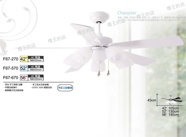 【燈王的店】台灣製將財吊扇 42吋吊扇+燈+遙控器 F67-270