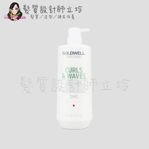 立坽『洗髮精』歌薇公司貨 GOLDWELL 動感洗髮精1000ml IH11