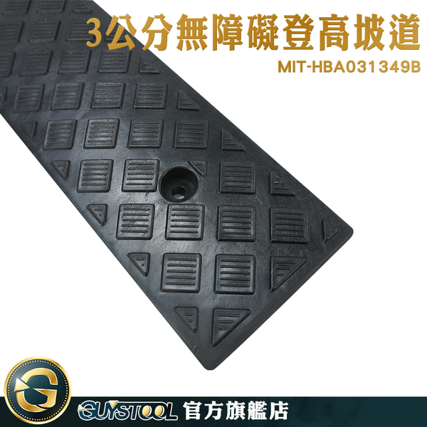 GUYSTOOL 承受力強 臺階墊 門檻墊 路沿坡 MIT-HBA031349B 停車墊 爬坡墊 無障礙坡道 product thumbnail 3