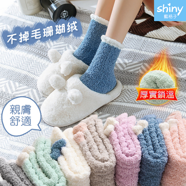 【30A80】shiny藍格子--糖果色系 ‧保暖加厚麻花珊瑚絨中筒襪