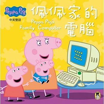 Peppa Pig粉紅豬小妹：爸爸的辦公室 | 拾書所