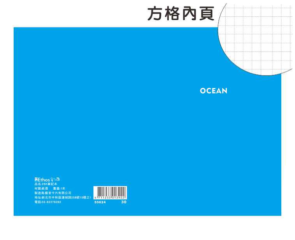 25K 藍色方格筆記本(OCEAN)