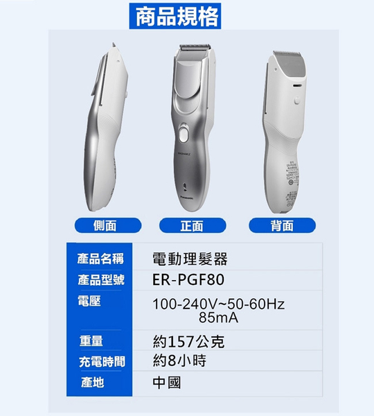 【Panasonic國際牌】充插兩用電動理髮器 ER-PGF80  萊爾富 廠商直送