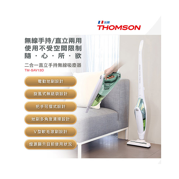 福利品 法國THOMSON湯姆盛 直立手持旋風式無線吸塵器 TM-SAV13D