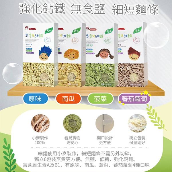 脆妮妮 寶寶麵 思麥兒細麵 180g 蔬菜細麵條 無鹽寶寶麵 副食品 0254 Nutrinini product thumbnail 2