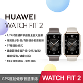 【贈5豪禮】HUAWEI WATCH FIT 2 時尚款 - 真皮錶帶