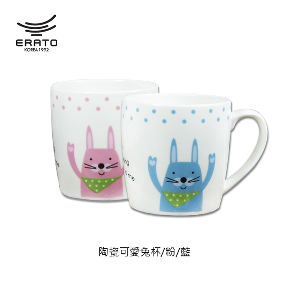 韓國ERATO可愛兔兔系列水杯茶杯早餐情侶牛奶杯雙色馬克杯(一組盒裝兩入)