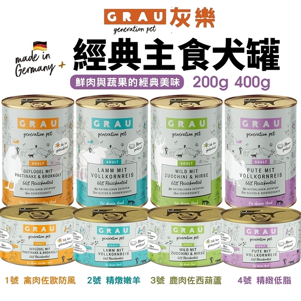 【單罐】GRAU 灰樂 經典主食犬罐400g 經典罐 主食狗罐 狗罐頭『寵喵樂旗艦店』