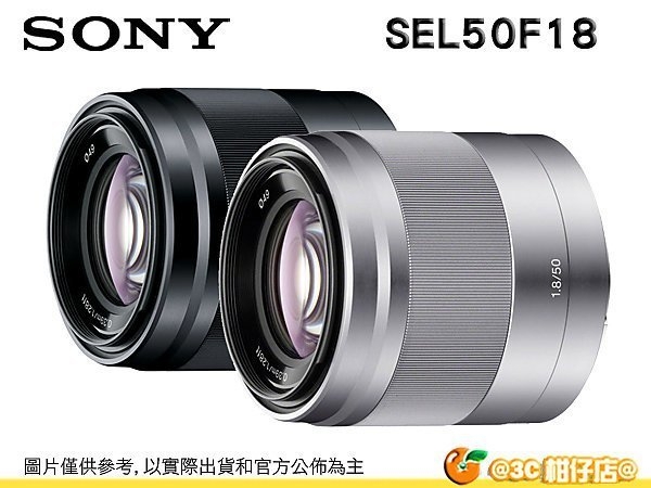 SONY SEL50F18 SEL50F18B E 50mm F1.8 OSS 定焦大光圈鏡頭人像鏡台灣