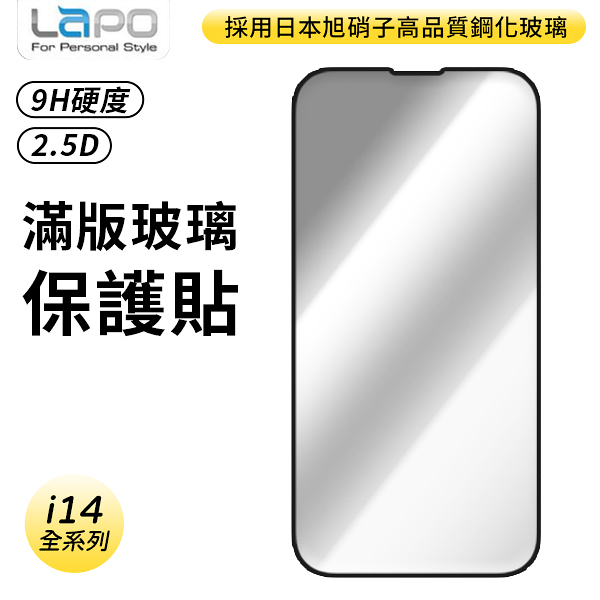 iPhone 14 系列 2.5D 9H 滿版 鋼化玻璃貼 Plus / Pro / Pro Max 玻璃保護貼 手機保護貼 鋼化膜 保護貼
