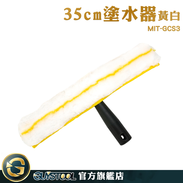 GUYSTOOL 窗戶清潔 擦玻璃刮 抹布 擦玻璃器 MIT-GCS3 擦玻璃 玻璃清潔器 清洗玻璃工具