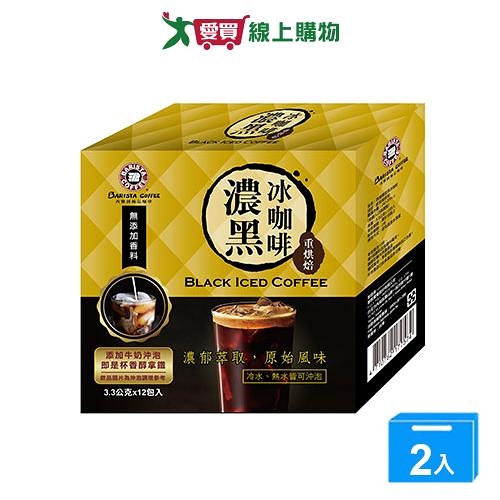 西雅圖 濃黑冰咖啡(3.3G/12入)【兩入組】【愛買】