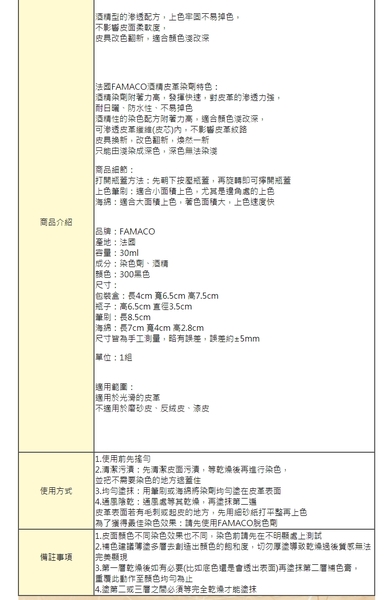 FAMACO酒精皮革染劑 鞋用染色劑．配件 鞋材【鞋鞋俱樂部】【906-K158】 product thumbnail 3