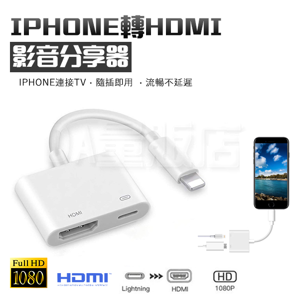 手機轉電視 iPhone轉HDMI 轉接線 LIghtning to HDMI 螢幕轉接線 影音轉接 手機投影 電視棒 product thumbnail 10