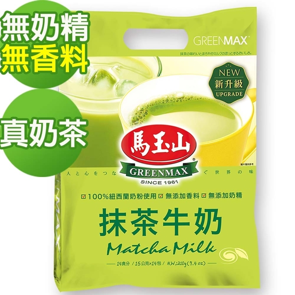 【馬玉山】抹茶牛奶(14入) 100%紐西蘭奶粉使用/無防腐劑/奶素食/台灣製造