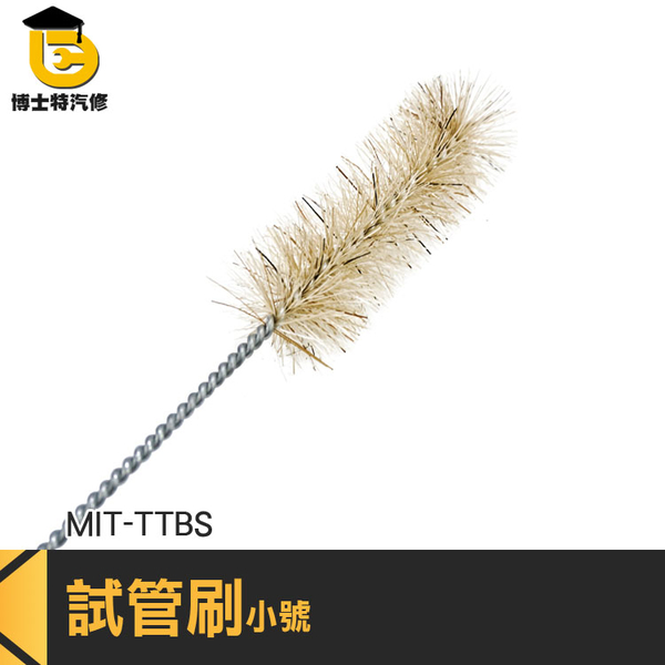 博士特汽修 實驗刷具 杯刷 圓刷 小刷子 長柄刷子 洗杯刷 茶壺刷 MIT-TTBS product thumbnail 3