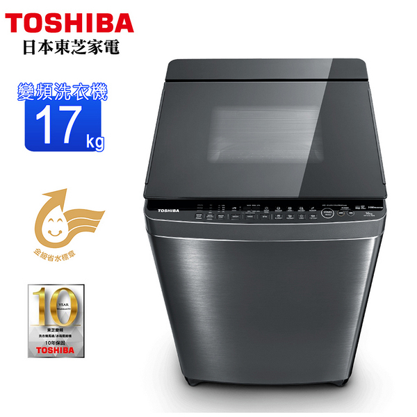 TOSHIBA東芝17KG晶鑽鍍膜變頻直立式洗衣機 AW-DMUH17WAG~含基本安裝+舊機回收