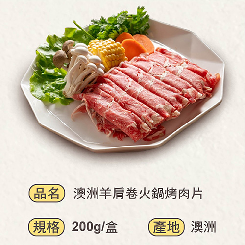 澳洲羊肩捲火鍋烤肉片200G/盒【愛買冷凍】 product thumbnail 5