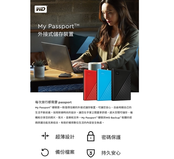 【免運】WD 威騰 5TB 5T my passport 2.5吋 USB 3.2 Western Digital 外接行動硬碟 - 白色