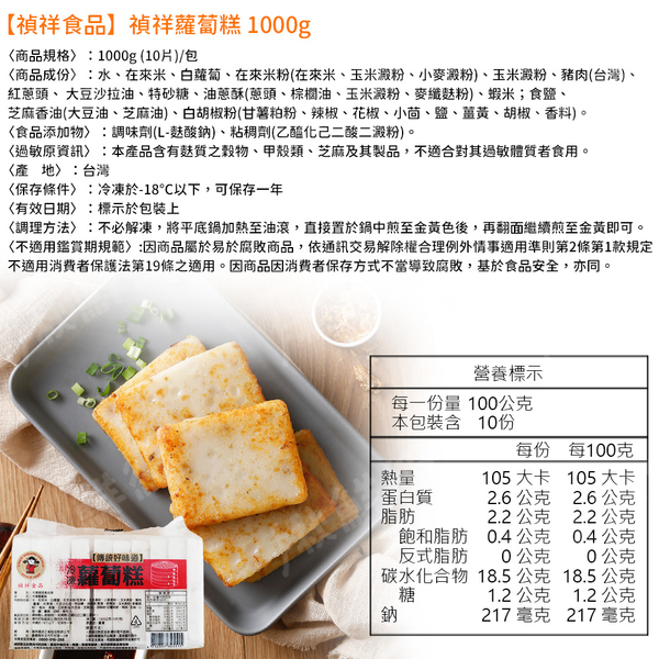 禎祥 蘿蔔糕 原味1000g/港式臘味 700g 10片/包 古早味 早餐 宵夜 年菜 冷凍食品 product thumbnail 5