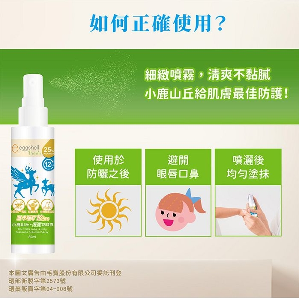 小鹿山丘 12H長效防蚊液80ML-25%派卡瑞丁 product thumbnail 10