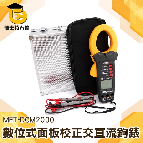 MET-DCM2000VB 55mm大電流數位式面板校正交直流鉤表 數字鉤錶 鉗形萬用錶電流表 大開口55mm product thumbnail 3