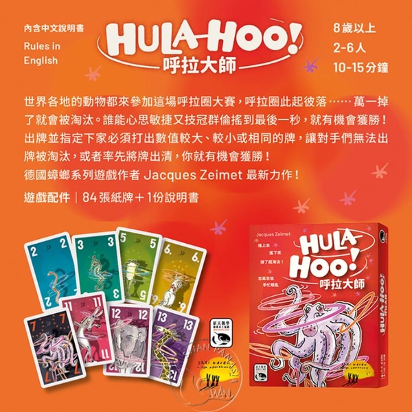 *【新天鵝堡桌遊】呼拉大師 HULA-HOO! product thumbnail 6