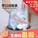 環保垃圾袋 垃圾袋 塑膠袋 環保清潔袋 垃圾袋 平口垃圾袋 家用 方便 (單捲)【Z214】米菈生活館