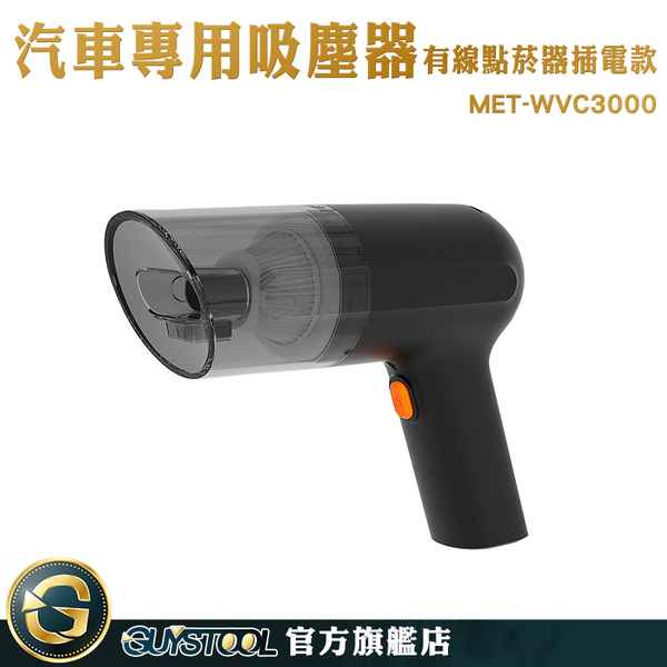 GUYSTOOL 汽車吸塵器 3000pa 有線吸塵器 強勁吸力 車內吸塵器 小電器 吸塵器 MET-WVC3000 product thumbnail 4