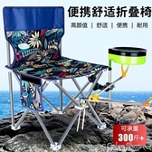 釣魚椅折疊椅便攜戶外釣魚小凳子多功能休閑椅美術寫生椅沙灘椅子 現貨8折特惠 YYP
