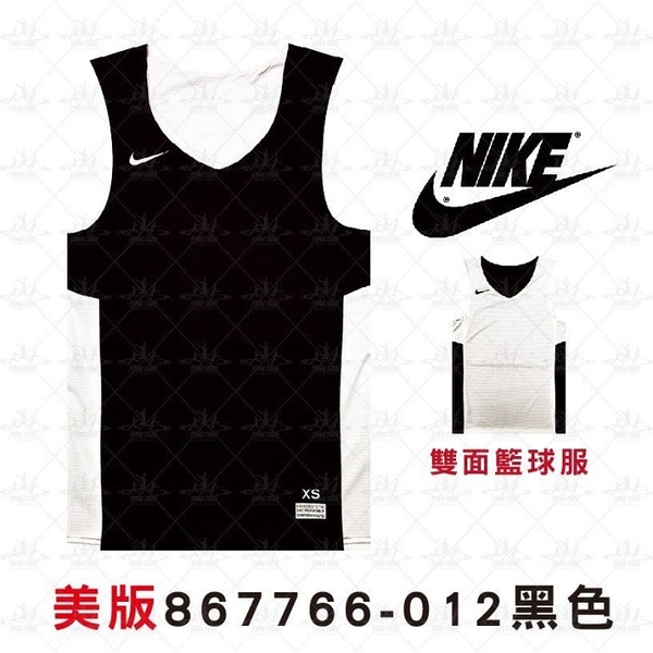 NIKE 867766-012 黑色 吸濕排汗 運動背心 休閒背心 背心 籃球服 雙面穿球衣 男女款 公司貨