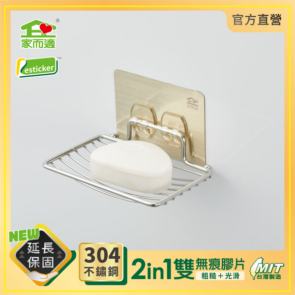 台灣製304不鏽鋼 家而適 浴室置物 香皂架 肥皂盒 壁掛 肥皂架 0957 product thumbnail 10