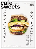 極品咖啡館 VOL.207：營養均衡三明治特集(日文MOOK)