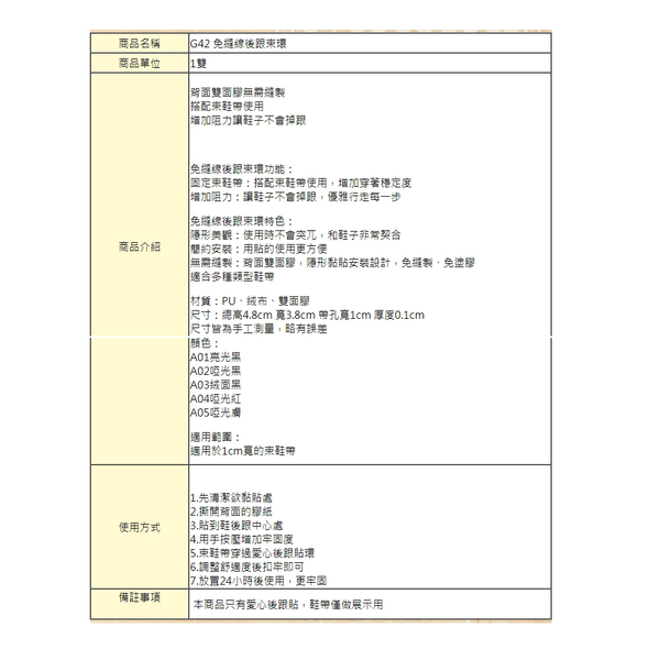 免縫線後跟束環 鞋後跟愛心貼 束鞋帶愛心貼 束鞋帶後跟貼．1雙【鞋鞋俱樂部】【906-G42】 product thumbnail 5