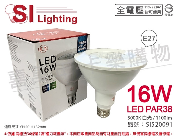 旭光 LED 16W 5000K 白光 25度 E27 全電壓 PAR38 燈泡 _ SI520091