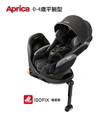 （送尿布處理器）Aprica 愛普力卡-Deaturn ISOFIX平躺型嬰幼兒汽車安全臥床椅-尊爵黑【六甲媽咪】
