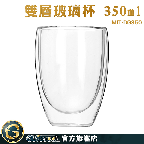GUYSTOOL 牛奶杯 小茶杯 隔熱杯 MIT-DG350 透明玻璃杯 耐熱玻璃 泡茶水杯 玻璃酒杯
