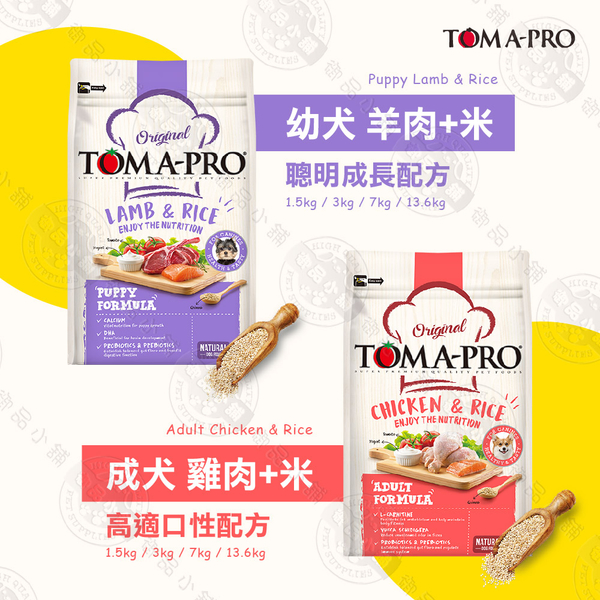 送贈品》優格TOMA-PRO 全齡犬 7kg 經典寵物食譜 狗飼料 羊肉 雞肉 米 天然糧 藜麥 product thumbnail 3