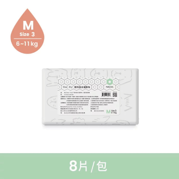 【預計5月中到貨】Parasol Clear + Dry 新科技水凝尿布 輕巧包-M號8片|黏貼式 product thumbnail 2